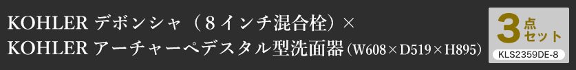 蛇口・洗面ボウル・ポップアップ排水金具の洗面3点セット