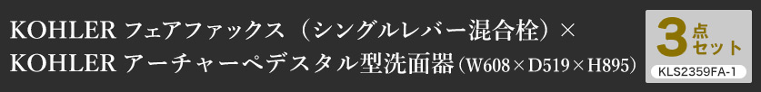 蛇口・洗面ボウル・ポップアップ排水金具の洗面3点セット