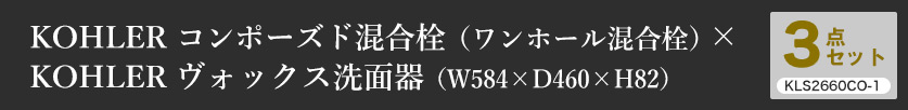 蛇口・洗面ボウル・上部排水金具の洗面用3点セット