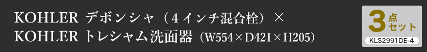 蛇口・洗面ボウル・ポップアップ排水金具の洗面3点セット