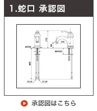 蛇口承認図