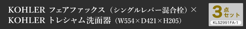 蛇口・洗面ボウル・ポップアップ排水金具の洗面3点セット