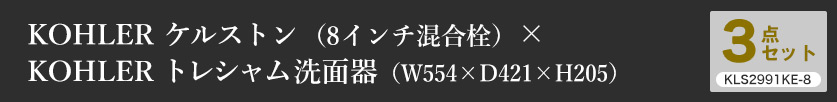 蛇口・洗面ボウル・ポップアップ排水金具の洗面3点セット