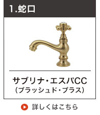 マチルダ水栓手洗い用単水栓
