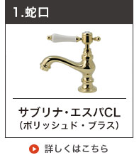 マチルダ水栓手洗い用単水栓