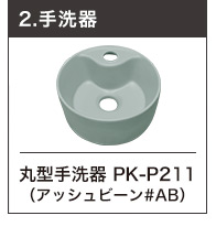 ベッセル型手洗い器