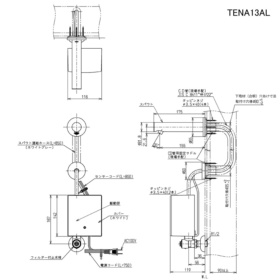TENA13AL 自動水栓 アクアオート コンテンポラリタイプ（壁付き） 洗面
