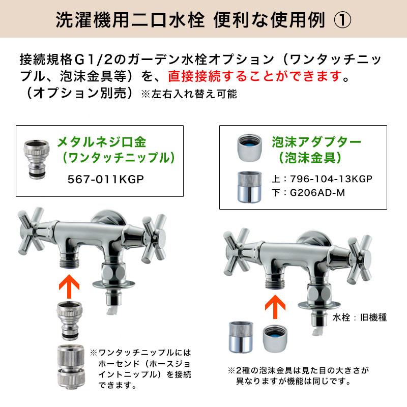 洗濯機用2口蛇口の便利な使い方