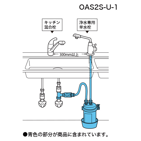 安心の実績 高価 買取 強化中 キッツ OAS2S-UV-3 オアシックス 家庭用I型浄水器 アンダーシンク流し台下裏側分岐型 専用水栓付  